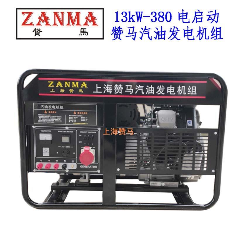 赞马13kW汽油发电机组380V三相防汛车载救灾应急抗旱抗洪抢险救援