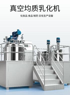 固定式双向搅拌加热卧式电机真空乳化机化妆品乳化机组反应釜