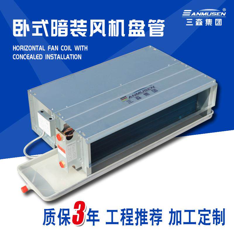 厂家低噪音风机盘管煤改电商用家用卧式暗装风机盘管静音