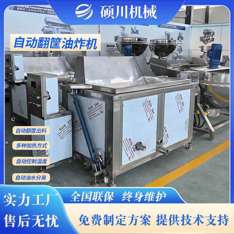 小龙自动翻筐油机 花EAQ生米搅油炸锅 虎皮鸡爪虾油水分离油拌炸