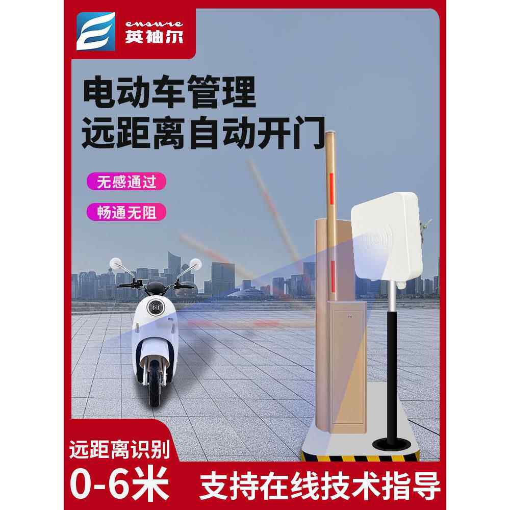 远距离电动车出入管理RFID超高频读写器无人值守感应通道道闸门禁