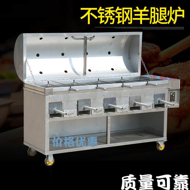 无烟木炭不锈钢全自动旋转烤羊腿炉子烤全羊炉商用羊排翻转烧烤