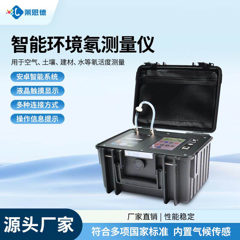 便携式环境氡测量仪氡浓度测定仪智能测氡仪土壤空气氡气检测仪