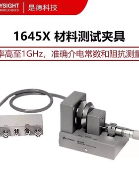 是德科技16453A/16451B/16452/N1501A/1500材料测试介电常数