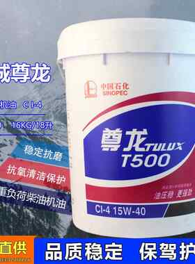 长城尊龙T500 CI-4/15W40/20W50重载柴油发动机油卡车船舶18L
