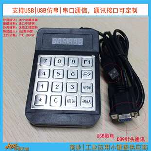 RS22串口|RS485可编程金属密码键盘PINPAD数字小键盘KEYPAD