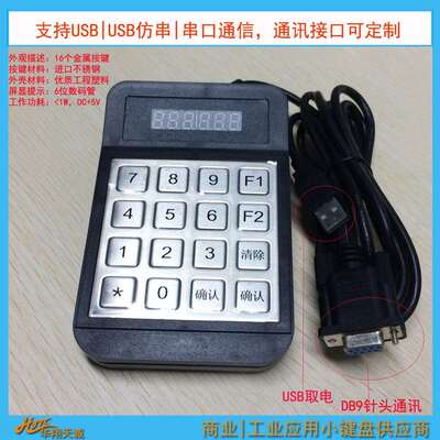 RS22串口|RS485可编程金属密码键盘PINPAD数字小键盘KEYPAD
