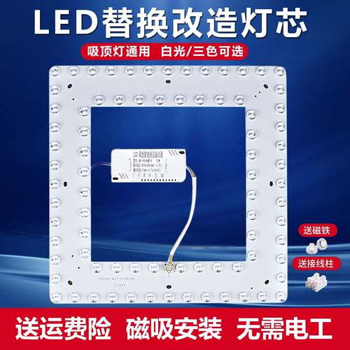 LED吸顶灯芯替换灯条长条正方形回形型磁吸灯板三色变光灯带灯盘