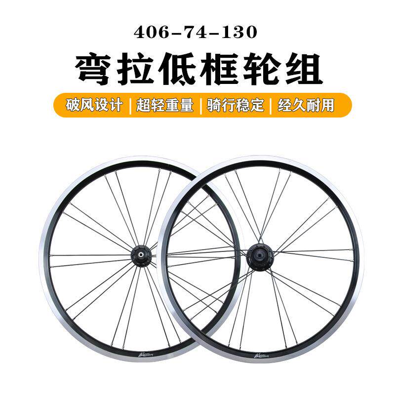 jklapin自行车折叠车单车406-74-130弯拉低圈V刹轮组铝圈低框轮毂
