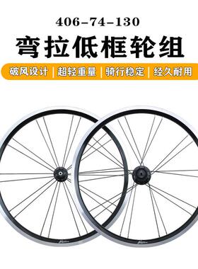 jklapin自行车折叠车单车406-74-130弯拉低圈V刹轮组铝圈低框轮毂