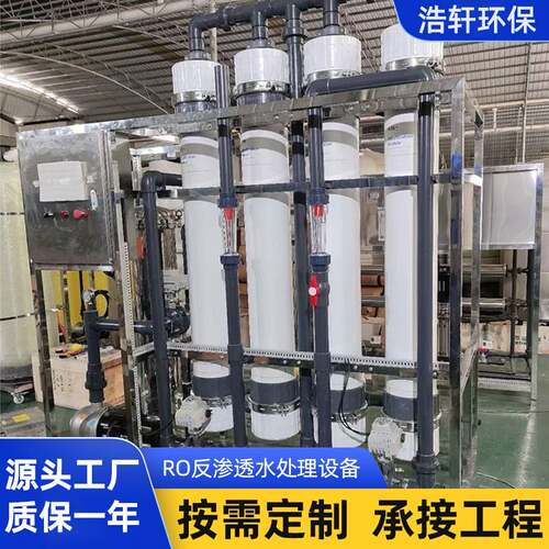 全自动不锈钢RO反渗透设备纯水机工业商用过滤除盐水超纯水设备