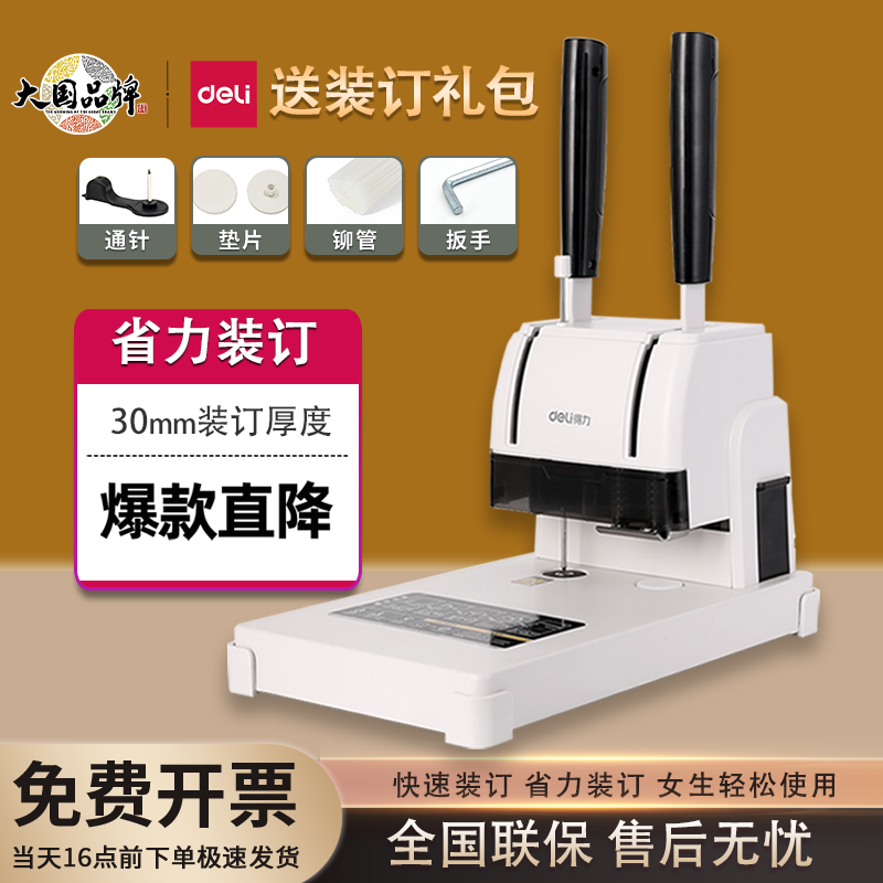 得力3888财务装订机会计凭证办公家用手动打孔机热熔胶铆管3878S