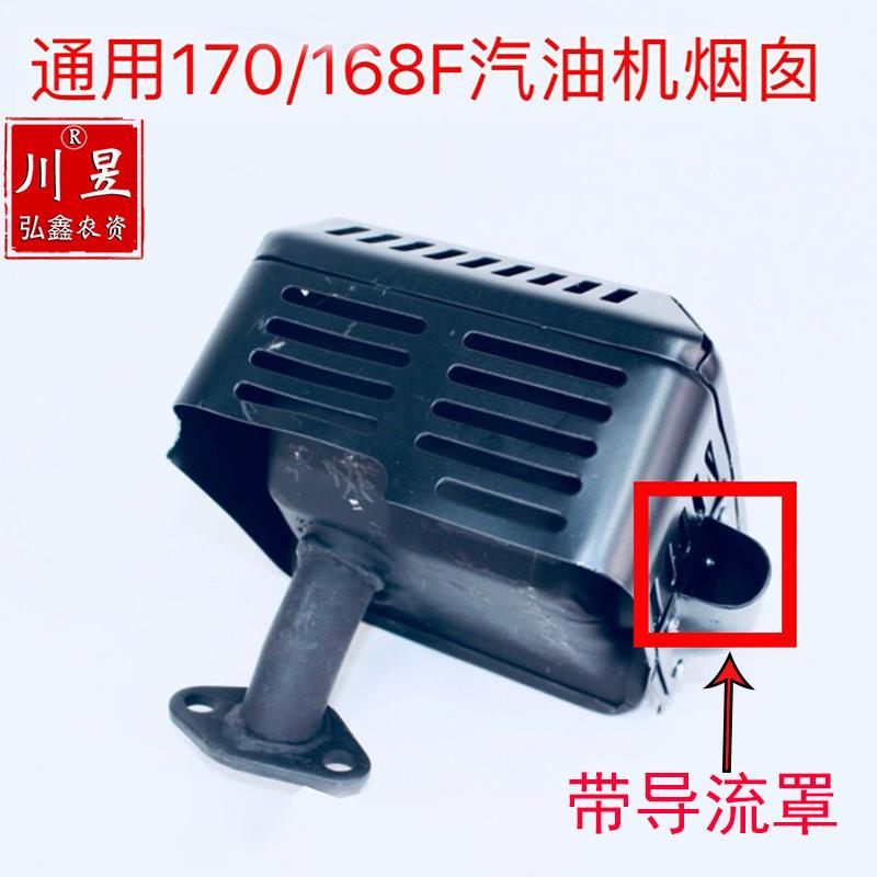 168F170F消音器汽油机烟囱抽水泵微耕机抹光机排气消音器农机配件