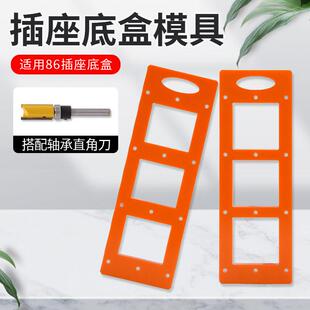86盒插座底盒钻孔模具木工定制衣柜开 关插座理线 线盒木板开 槽