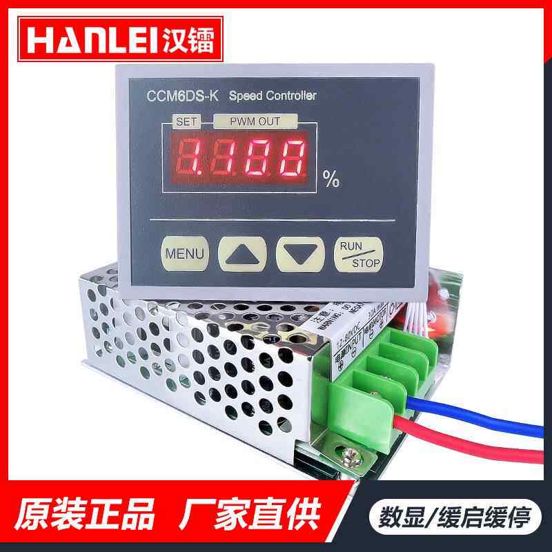 12V-80V数显PWM直流电机调速器30A大功率控制器缓启动CCM6DS-K
