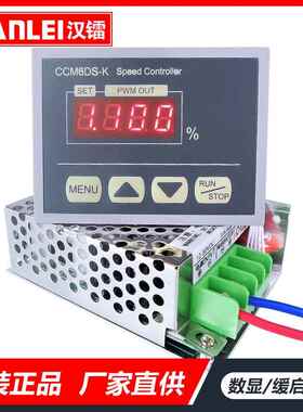 12V-80V数显PWM直流电机调速器30A大功率控制器缓启动CCM6DS-K