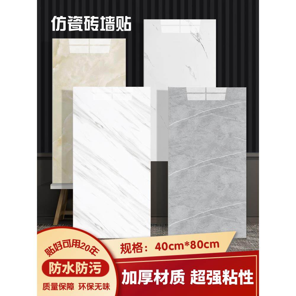 彷大理石墙面装饰PVC墙板自粘墙贴卫生间厨房防水铝塑板瓷砖贴纸