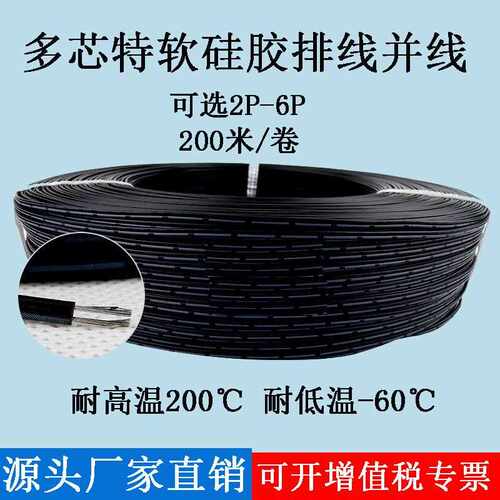 耐高温镀锡铜芯硅胶排线 22AWG至20AWG多芯并线 2P至12P软排线