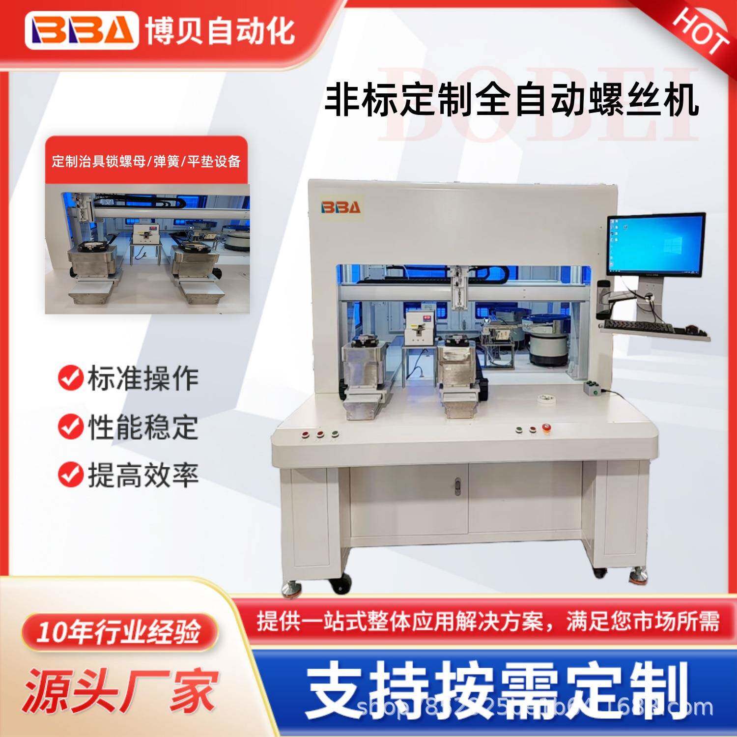 博贝全自动螺母组装机振动盘自动送料前后双头锁附产品可跨镜出口