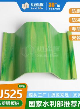 轻质高强SU525板桩绿色塑钢板桩高强度PVC生态挡板护坡护岸