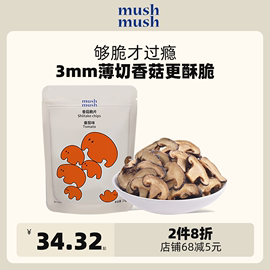 mushmush香菇脆片果蔬脆番茄味网红零食小吃脱水蔬菜干蘑菇脆片