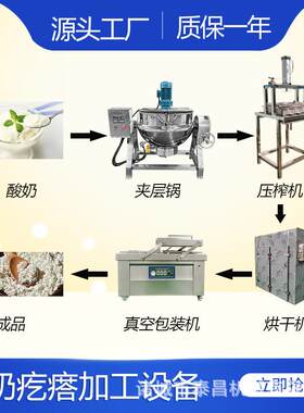 全套淡奶加工生产线传统奶酥加工机器黄油设备全自动奶皮子生产线