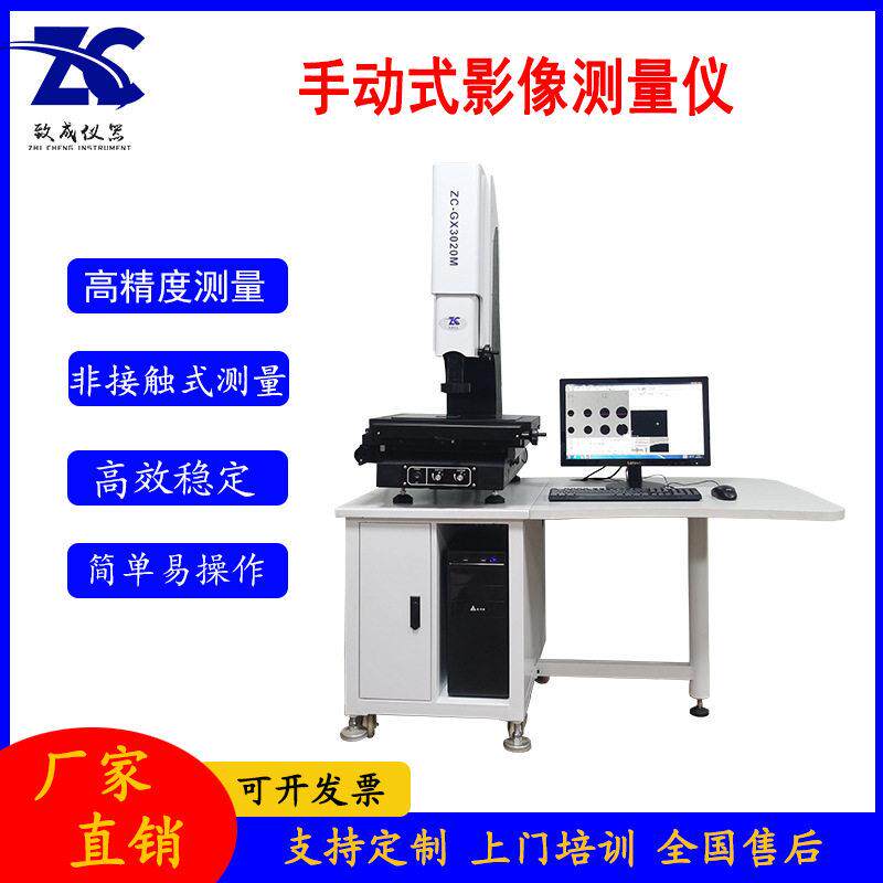 手动二次元影像测量3020手机五金塑胶尺寸2次元测量仪精度测量