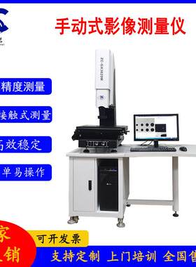 手动二次元影像测量3020手机五金塑胶尺寸2次元测量仪精度测量