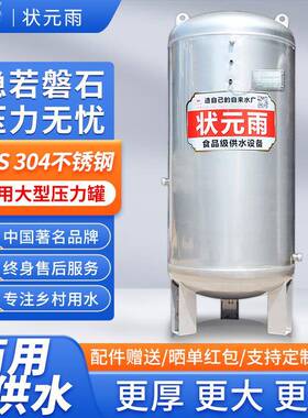 状元雨储水罐家用不锈钢水箱水塔全自动304不锈钢农村井水压力罐