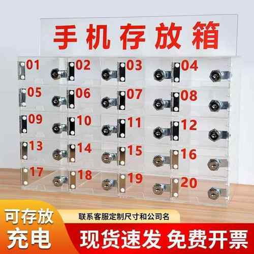 透间明亚克力手机存放盒柜带锁存放保管箱MCU工车员工收纳姓名厂