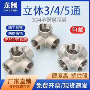 304不锈钢内丝墙角立体三通四通五通水管配件架子货架接头4分6分