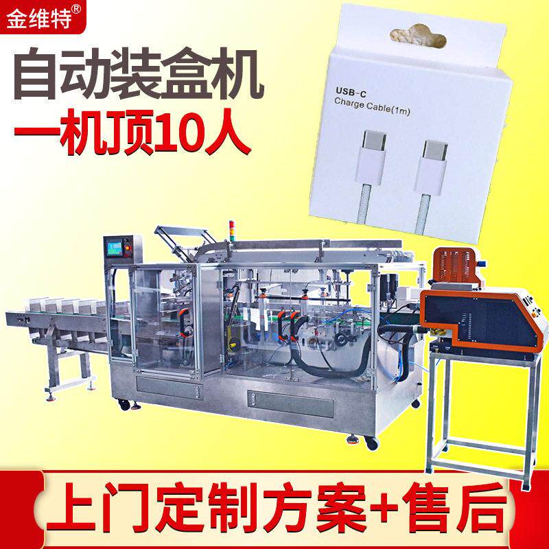 数据线装盒机工厂全自动开关充电器装盒机五金塑料件装盒机