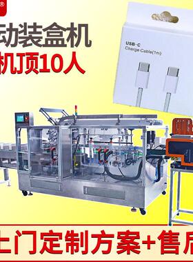 数据线装盒机工厂全自动开关充电器装盒机五金塑料件装盒机