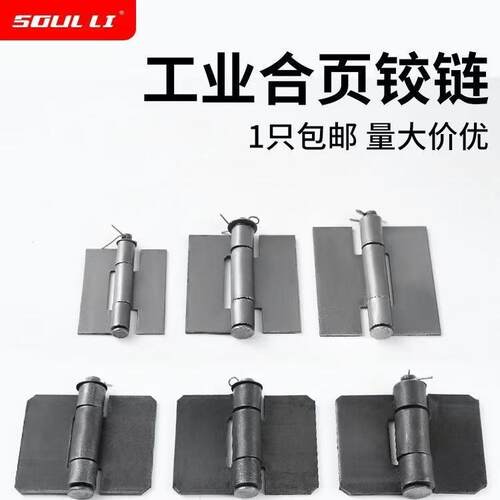 加厚工业焊接合页铰链车厢合页脱卸合页电焊合页