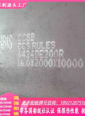 CCSEH36-Z25船板切割带船检DH36Z15高强度造船钢板零割AH32