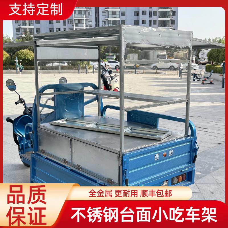 三轮车摆摊架子炸串炒粉架子摆地摊凉皮架子卖早餐电动三轮车货架