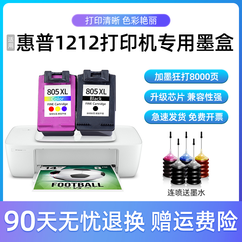 达盟适用惠普1212打印机墨盒HPDeskJet dj1212打印机墨盒黑色彩色