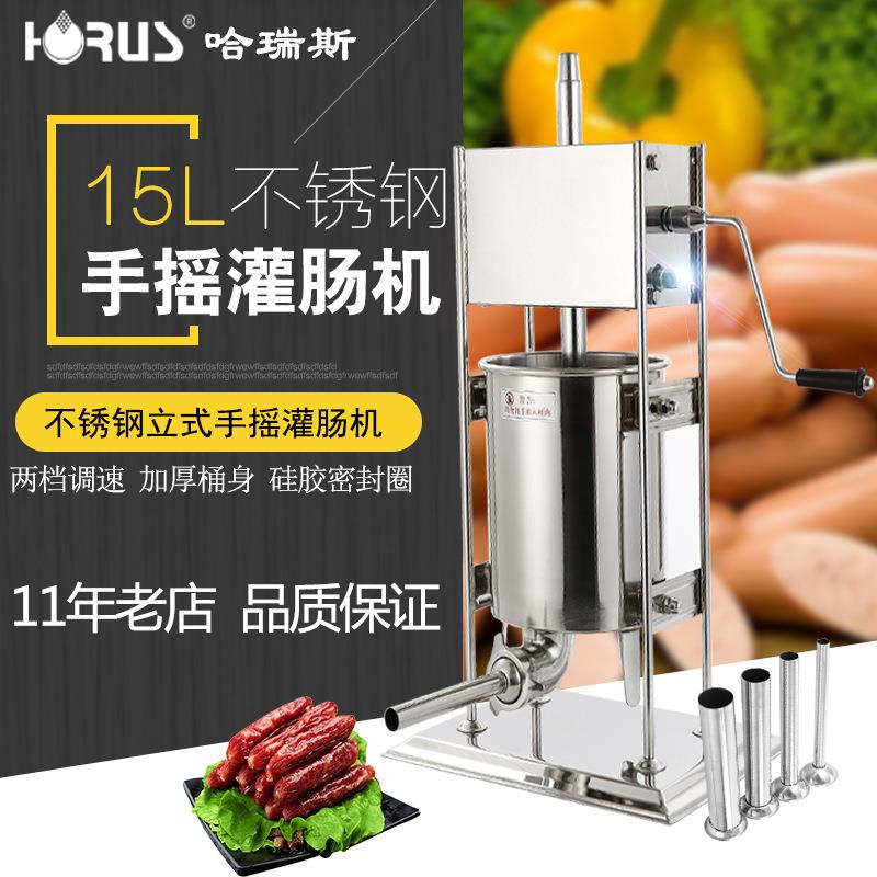 哈瑞斯15L立式手摇不锈钢灌肠机商用多功能灌肠机家用手动腊肠机