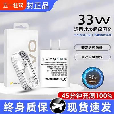 【官方正品】适用于vivo充电器120W超能闪充x50x60x70pro数据线iQOO正品33w44w充电头Neo5活力版z5xs9es10s12