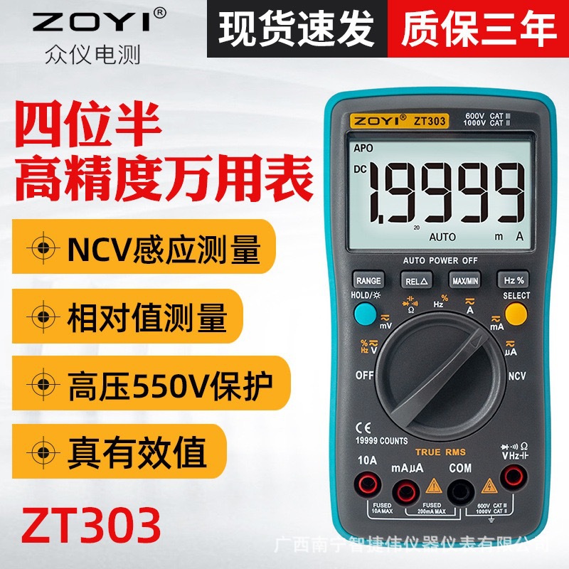 众仪四位半数字万用表ZT303高精度电工维修智能防烧数显表电工表