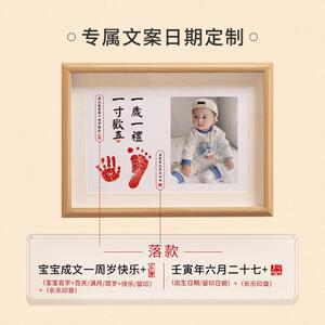 宝宝手足印平安喜乐一岁一礼字画照片一周岁满月百天相框摆台留念