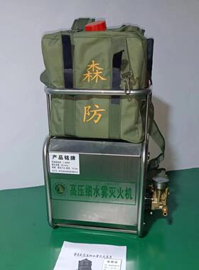 背负式高压细水雾灭火机 3MSW-15 高压细水雾灭火装置