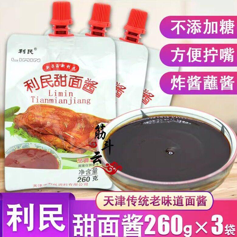 天津利民甜面酱260g家用烤鸭蘸酱炸酱面酱煎饼果子手抓饼大酱多规