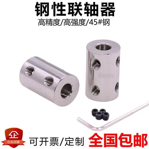 45#号刚性联轴器3/4/5/6/7/8/10/12mm电机马达轴变径转换连接器