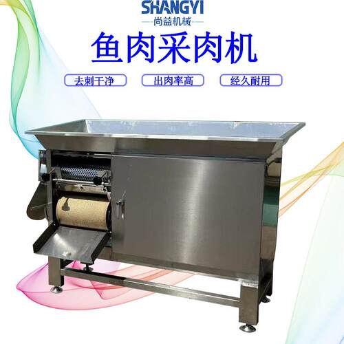 全自动鱼肉采肉机304不锈钢鱼肉分离机商用鱼肉去骨去刺机效率高
