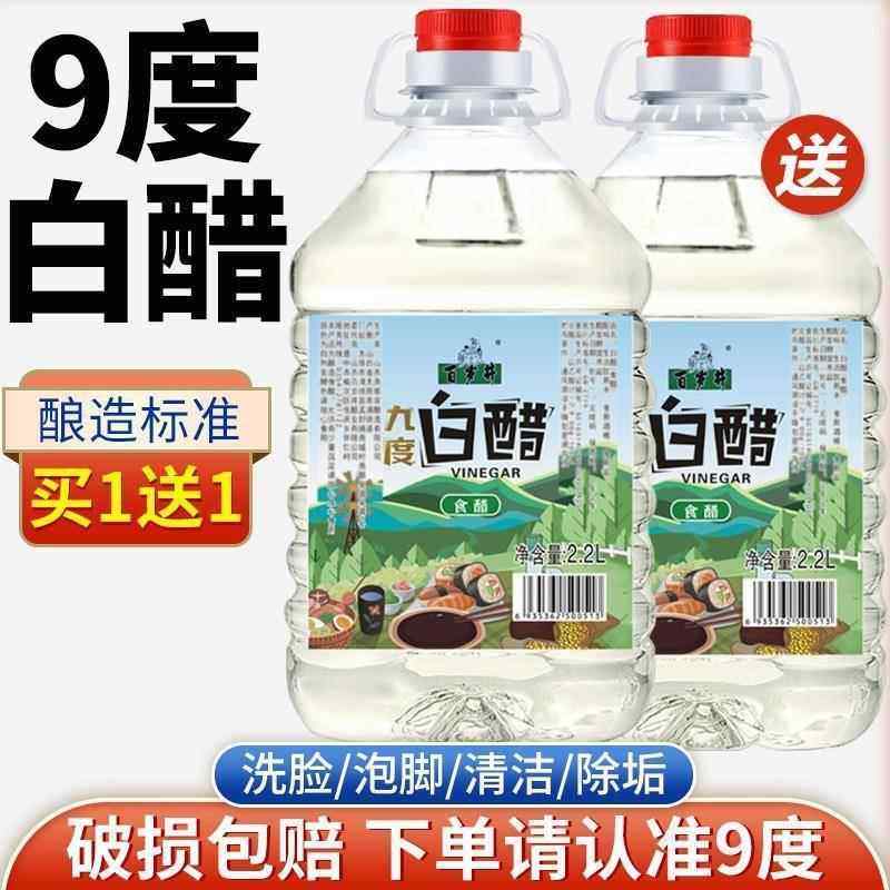 9度白醋大桶装洗脸泡脚好用家用清洁除垢食用做果醋泡菜,茶,组合型花茶,淘宝优惠券,粉丝福利购,淘宝优惠卷