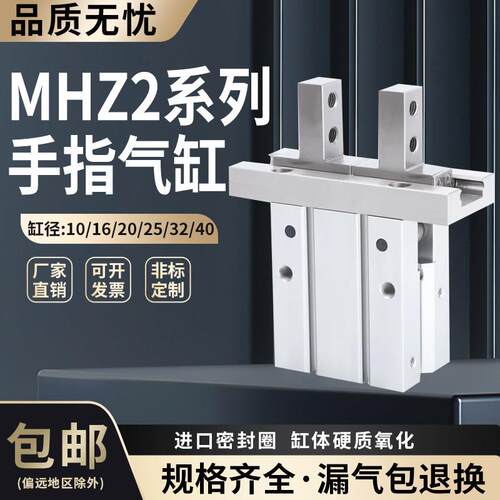 国产精品MHZ2手指气缸小型平行夹爪HFZ/MHZ2-10D-16D-20D-25D-32D