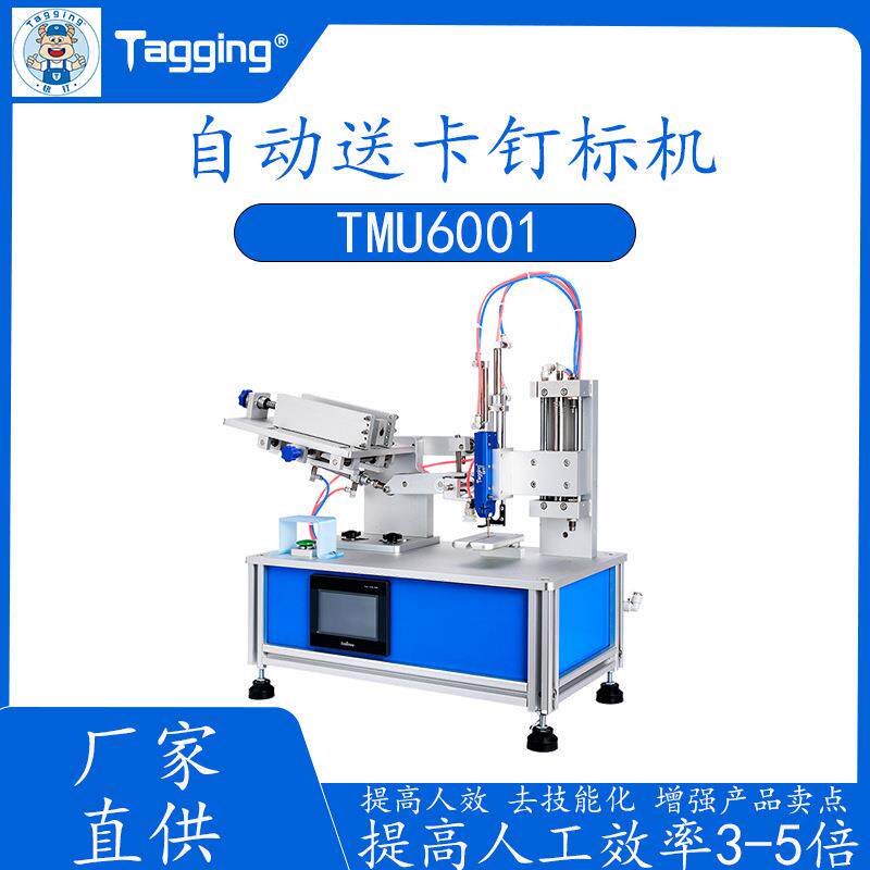自动送卡吊牌机替代吊牌枪打吊牌机器胶针订标机自动钉标机