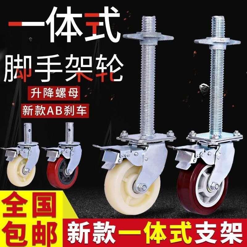 白尼龙一体轮子 脚手架专用滑轮 移动脚轮 脚手架轮子 包邮