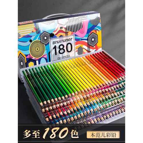 brutfuner本范儿油性彩铅笔画画专用美术生幼儿园小学生手绘画画